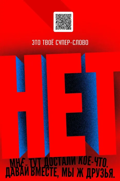нет